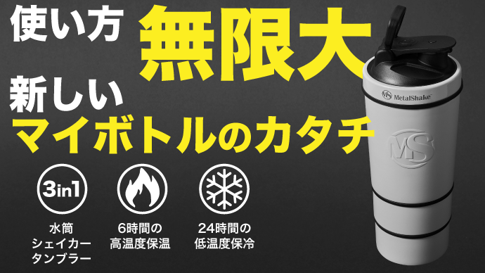 メタルシェイク 600ml