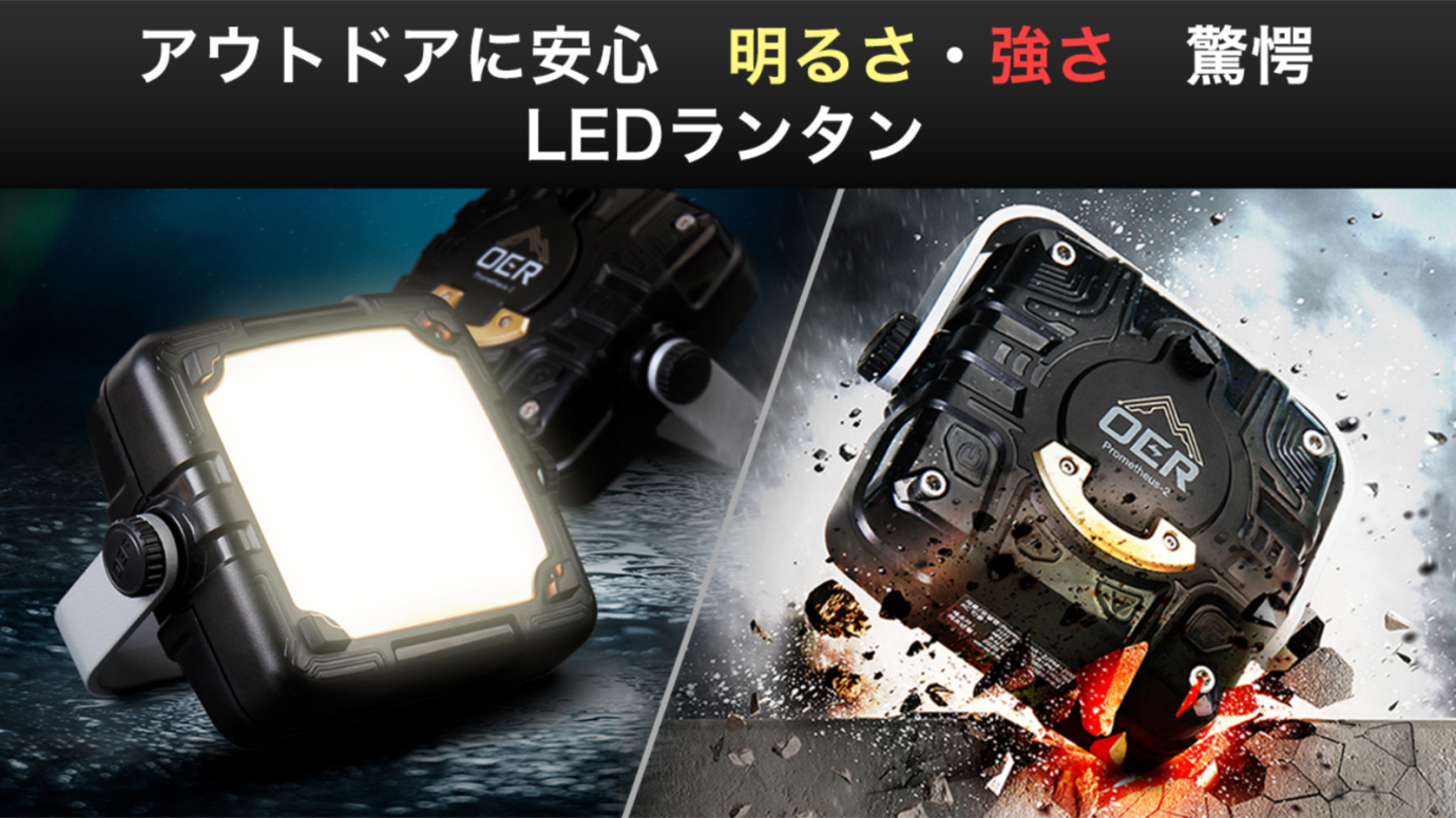 LEDランタン Prometheus-II